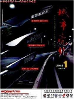 城市亮化期刊